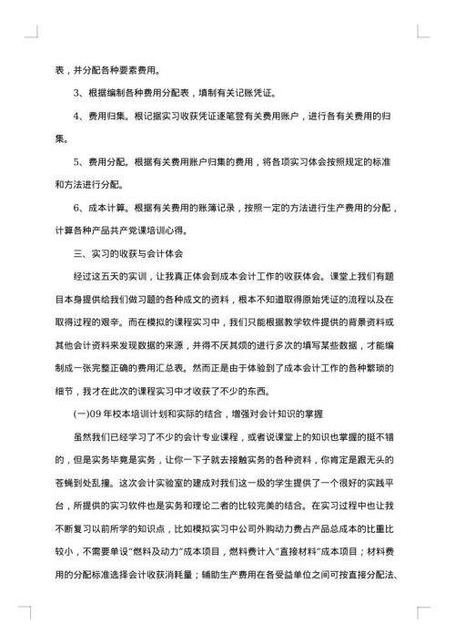 会计综合模拟实训报告
