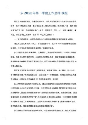 乡2025年第一季度工作总结