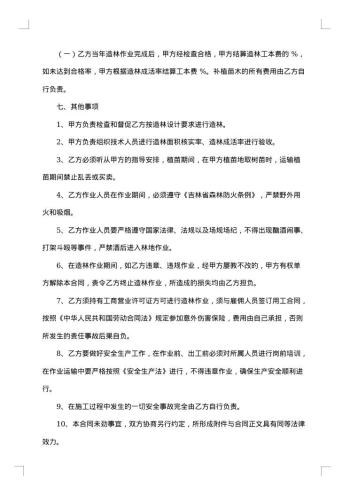 简易个人承包合同书