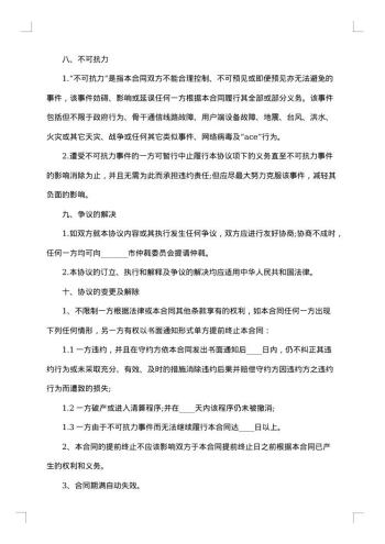 通用版咨询服务合同