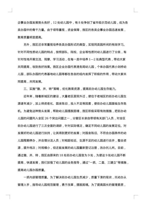2025年学校教育工作总结范文
