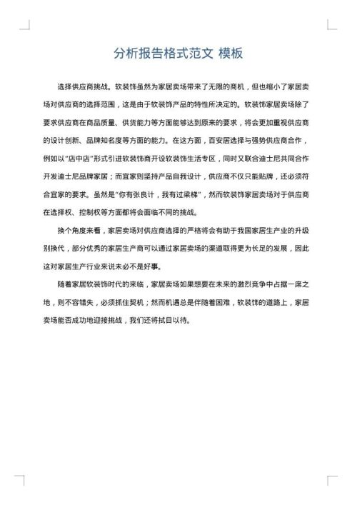 分析报告格式范文