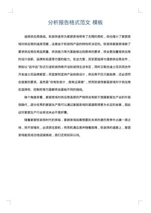 分析报告格式范文