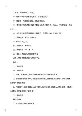 母亲节活动方案范文