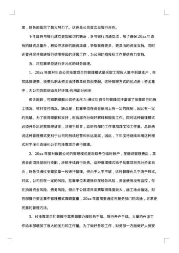 20xx年财务部年终总结