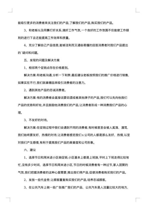 试用期员工转正的工作总结