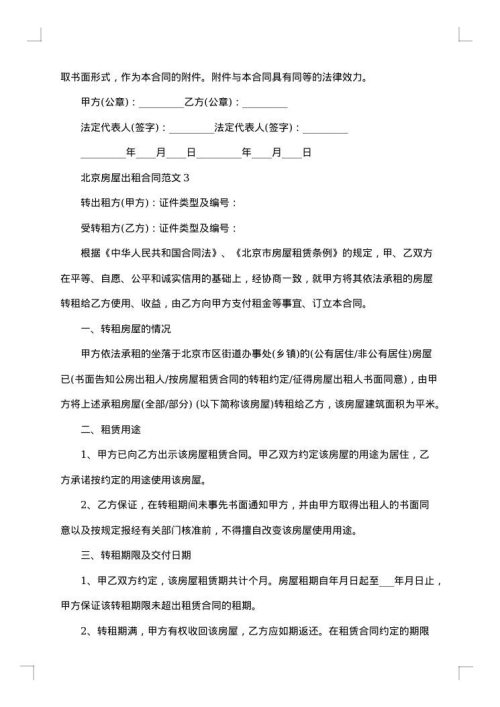 一楼房屋出租协议