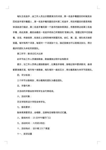 大学联谊会策划书