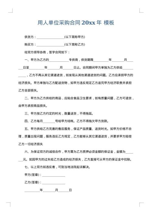用人单位采购合同2025年