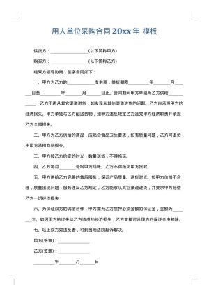 用人单位采购合同2025年
