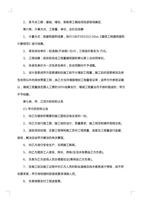 混凝土劳务分包协议书