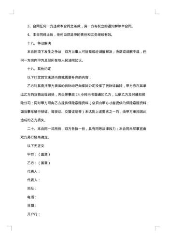 物流运输承包经营合同