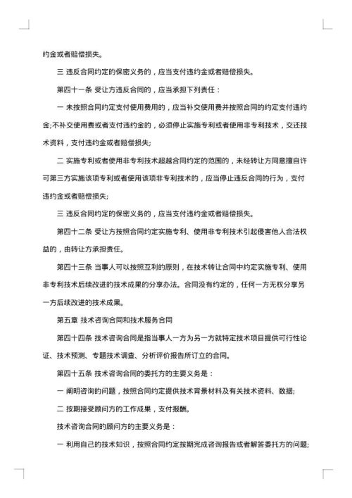 技术合同范本