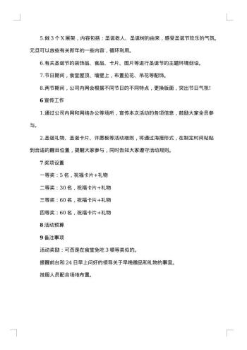 校园举办关于圣诞节活动的策划方案