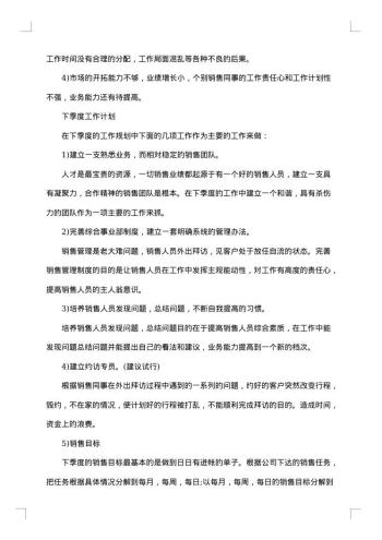 季度销售工作总结