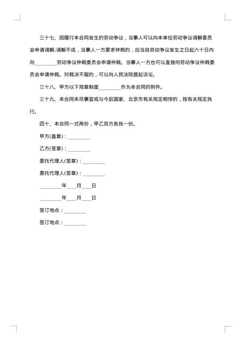 某乡村集体所有制企业职工劳动合同