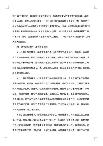 20xx年工会工作总结