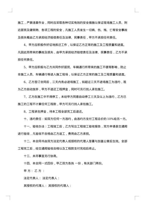 农村公路硬化劳务合同