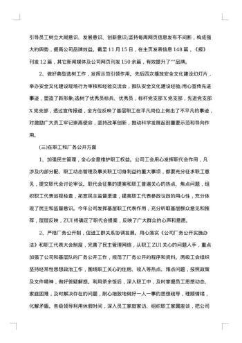 工会工作总结报告范文