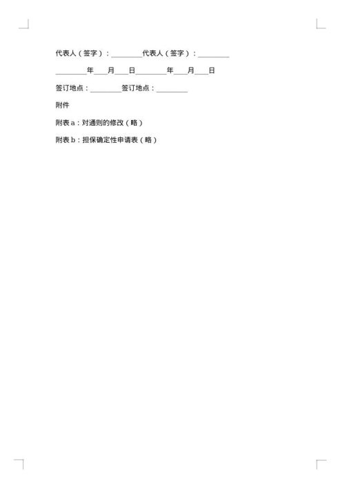 多边投资担保合同