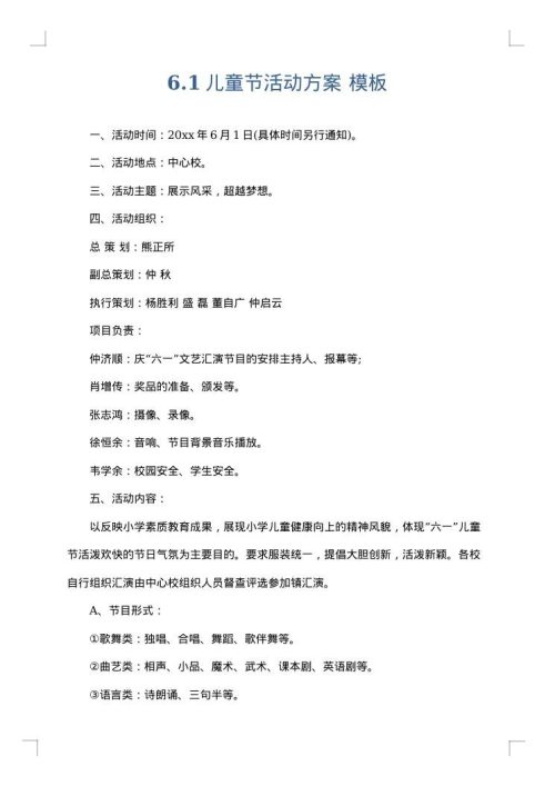 6.1儿童节活动方案