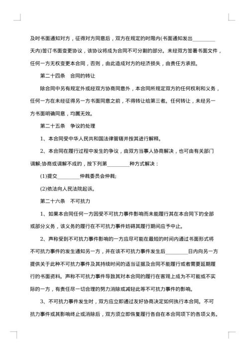 装配合同