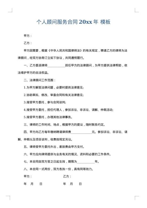 个人顾问服务合同2025年
