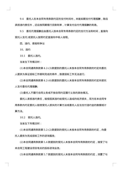 招标合同