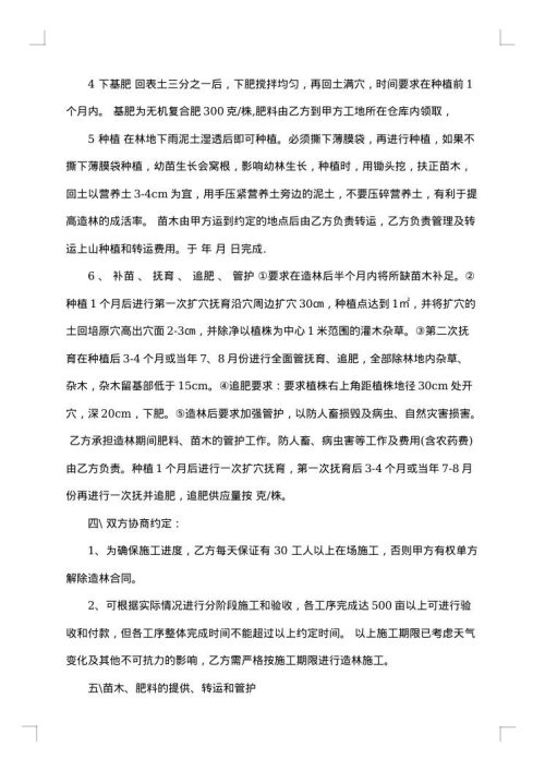 公司施工承包协议书