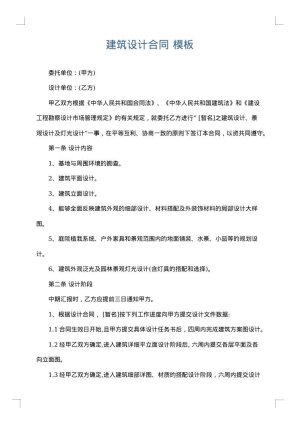 建筑设计合同