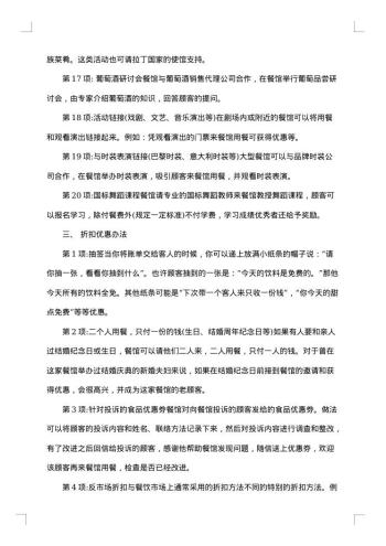 实用的促销方案范文汇总