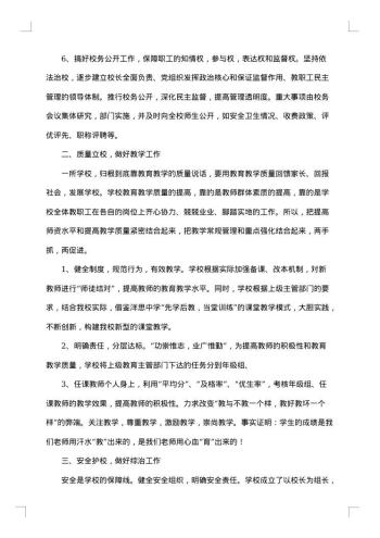 学校职代会校长工作报告怎么写