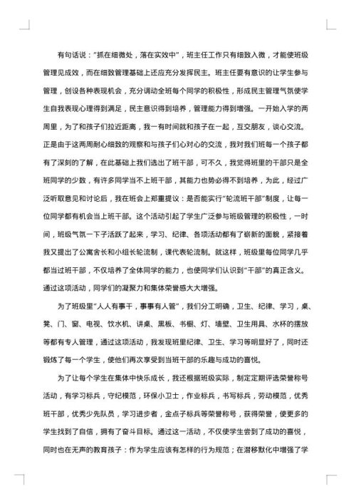 小学班主任德育的工作总结