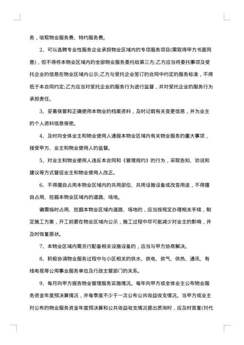 关于物业服务合同