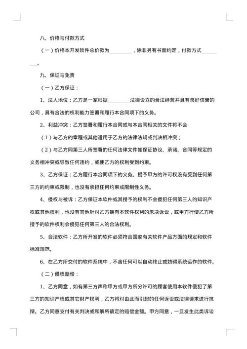 计算机软件开发合同
