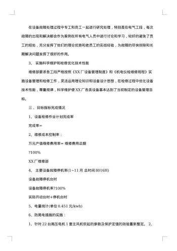 维修部年终工作总结范文
