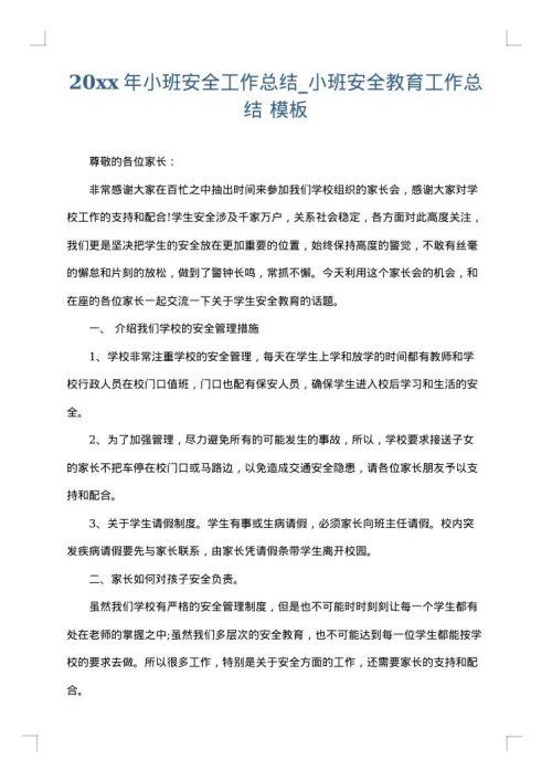 2025年小班安全工作总结_小班安全教育工作总结