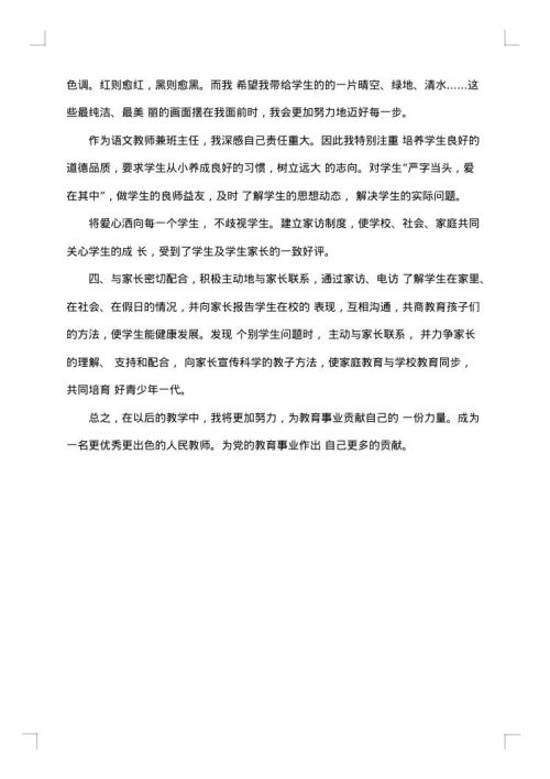 学年教学工作总结
