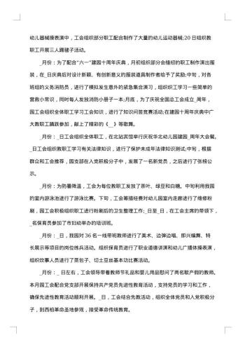 幼儿园工会年终工作总结