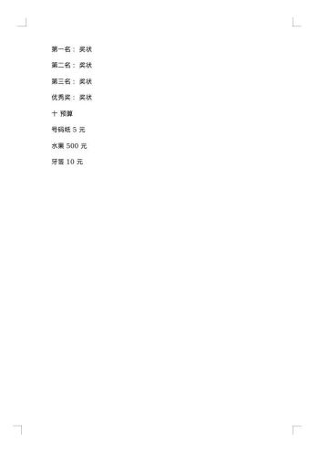 “水果拼盘”大赛策划书