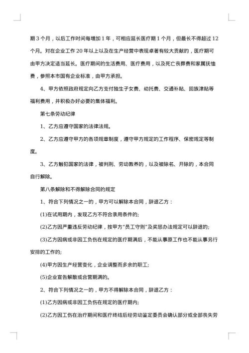 单位用工合同