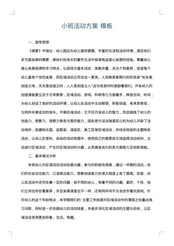 小班活动方案