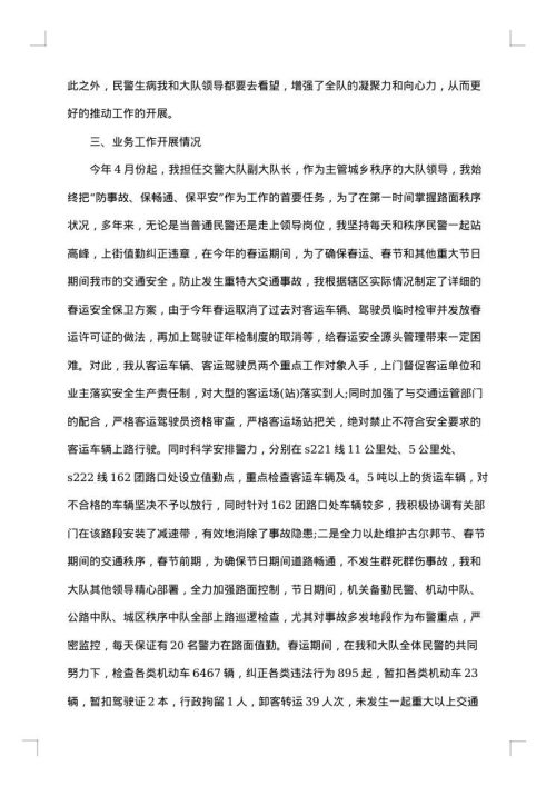 2025年警察述职报告范文