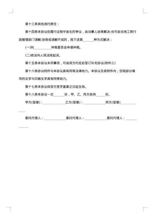 城市房屋拆迁补偿安置协议书