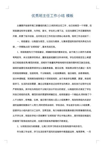优秀班主任工作小结