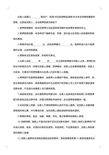 个人质押借款合同