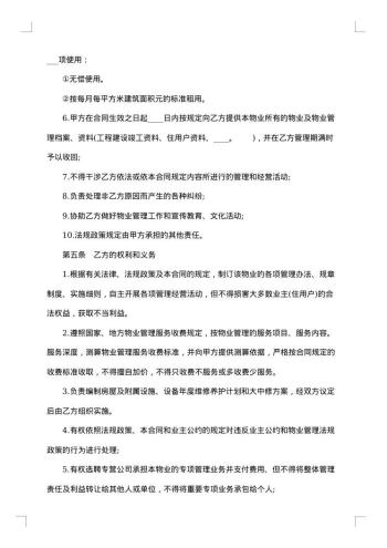 长期物业管理服务协议书