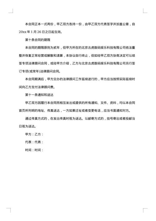 法律服务所聘用合同