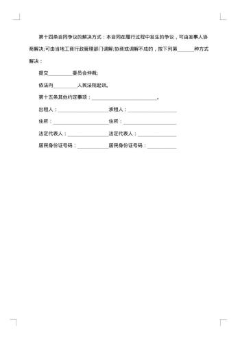 大学集体宿舍租赁协议书