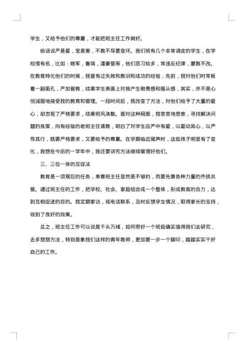 初中班主任20xx年度个人工作总结